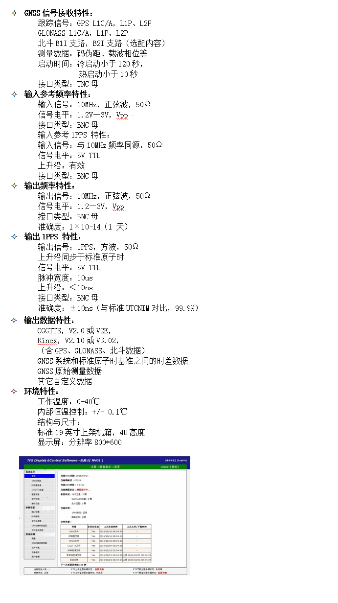 详情截图-TFS200 UTC时间频率源.jpg