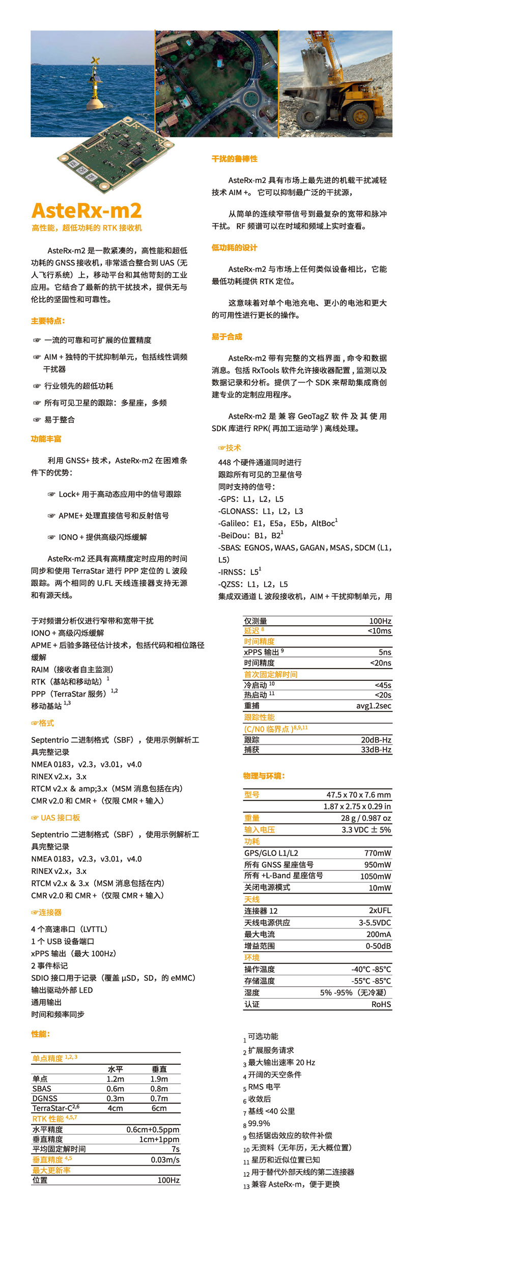 AsteRx-m2  高性能，超低功耗的RTK接收机－详情.jpg