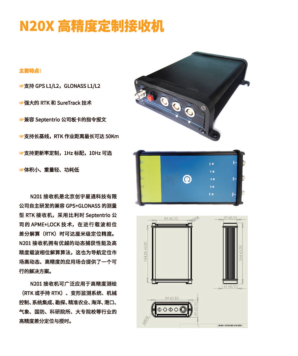 N20X 高精度定制接收机－详情.jpg