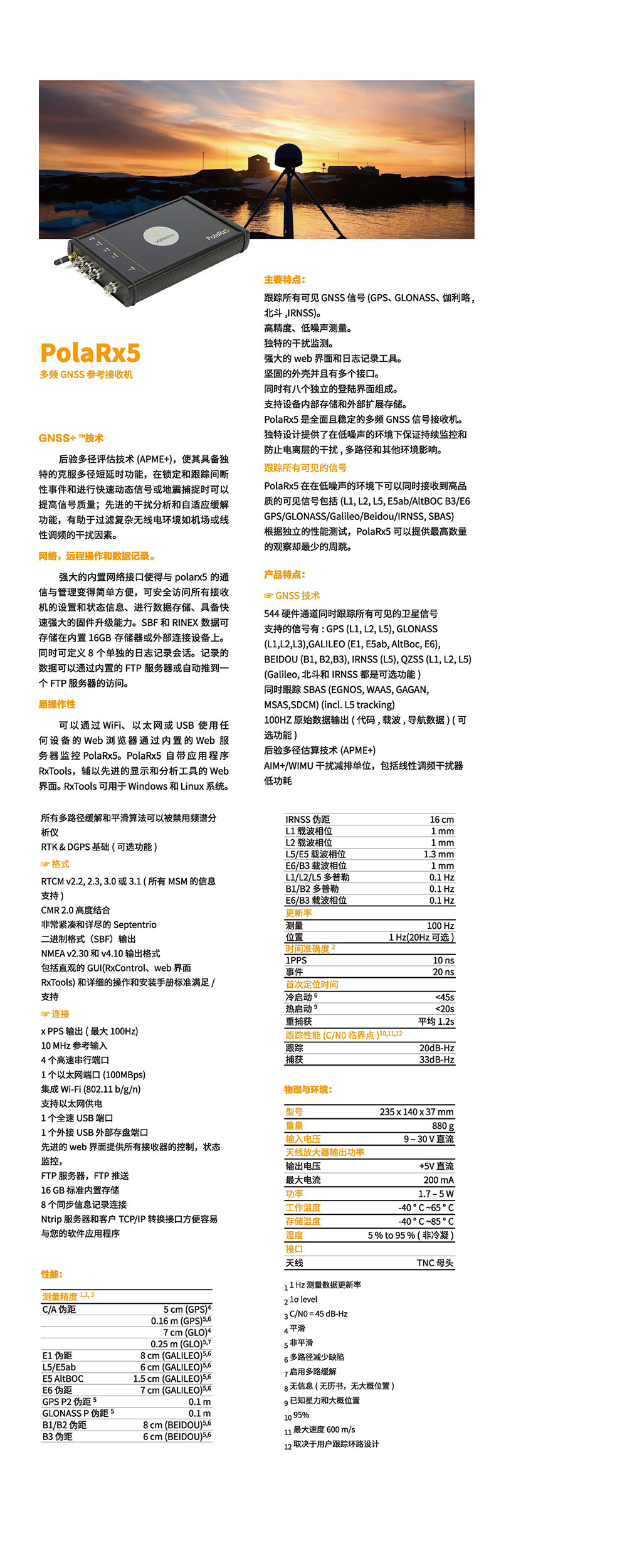 PolaRx5 多频GNSS参考接收机-详情jpg.jpg