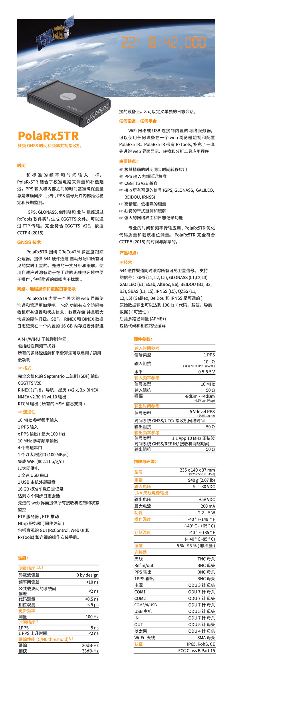 PolaRx5TR 多频GNSS时间和频率共视接收机-详情.jpg